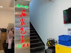 -石家包子(大学习巷店)
