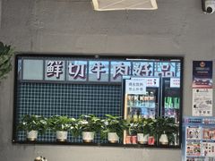 -海汕记·潮汕鲜牛肉火锅·自助