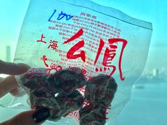 话梅王100元一两-么凤(波斯富街店)