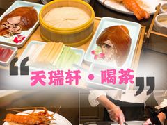 -天瑞轩·粤菜餐厅