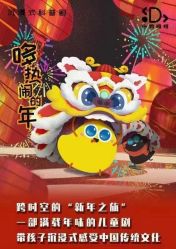 -小鸡哆哆故事屋·儿童乐园(嘉里城店)