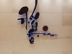 -稻香海鲜饭店(第一国际店)