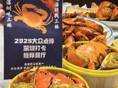 -三妹小龙虾·黄油蟹(华侨城总店)