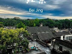 -南锣鼓巷
