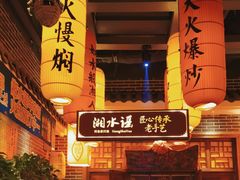 -湘水谣(芙蓉店)