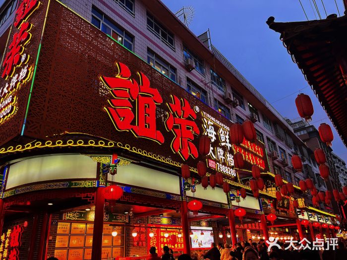 谊荣海鲜大牌档(石湖店)图片