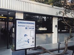 门面-USTC1958东区·by UNILAB