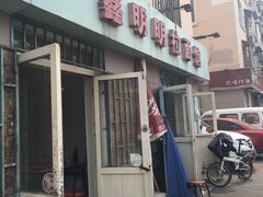 门面-鑫明明拉面(宁化路店)