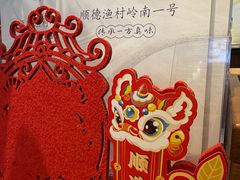 -顺德渔村·岭南一号