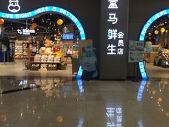 -盒马鲜生(皇庭广场店)