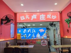 -卢庄(江汉路店)