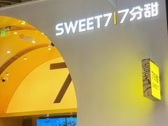 -7分甜(苏州中心店)