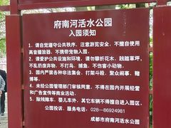 -成都市活水公园
