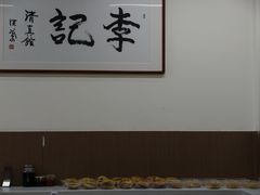 -李记清真馆(打钉巷店)