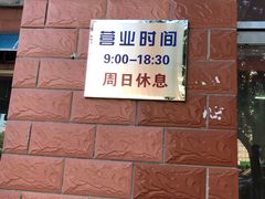 -中关村茶点
