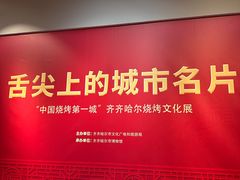-齐齐哈尔市博物馆