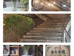 -童年小筑餐厅(申花路店)