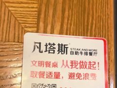 -凡塔斯牛排自助餐厅(广东佛山三水万达店)