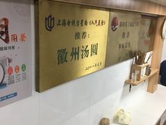 -古徽州馄饨店(宝安路店)