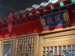 -北平食坊·烤鸭(黄寺大街店)