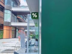 -% Arabica阿拉比卡咖啡(前滩太古里店)