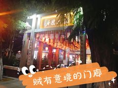 -水煮三国·川鲁江湖菜(香山店)