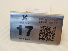 -怡园饭店-餐厅(四望亭店)