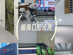 -极简口腔(总院)
