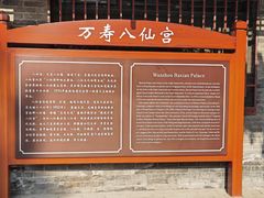 -万寿八仙宫