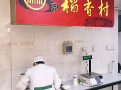 -北京稻香村(华堂商场店)