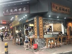 -芝麻糊世家(西华店)