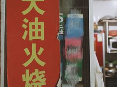 门面-皮市街大油火烧