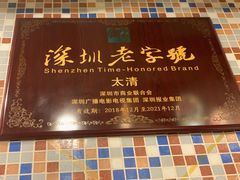 -太清凉茶糖水(前海店)