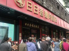 -日日香卤鹅饭店·澄海狮头鹅(澄海店)