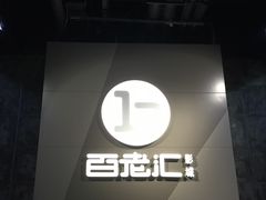 -中影国际影城(东方新天地CINITY店)