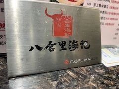 -八合里潮汕鲜牛肉火锅(深圳海岸城店)