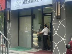 -爱妮康宠物医院·干细胞免疫细胞·肿瘤·心脏(张江店)