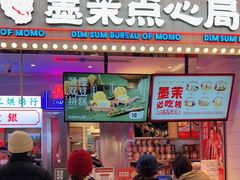 门面-墨茉点心局(国金街店)