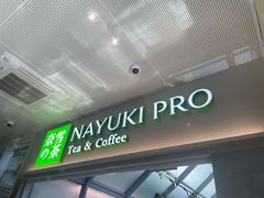门面-奈雪的茶(赛格店)