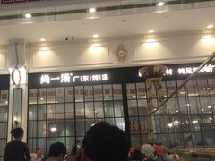 -尚一汤·粤菜海鲜(环球港店)