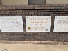 -利顺德博物馆