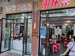 -谢怀亮芝麻茶