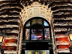 -罗斯福色戒酒吧(外滩店)