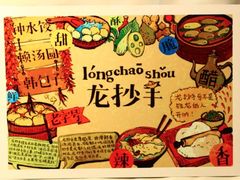 -龙抄手(春熙路总店)