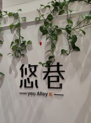 -悠巷形象设计