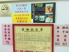 菜单-麦文记面家(佐敦店)