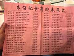 菜单-朱仔记食府(江南大道店)