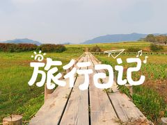 -光明小镇欢乐田园
