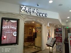 门面-斗牛士牛排(南京东路店)