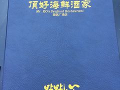 -頂好酒家·经典粤菜(海信广场店)